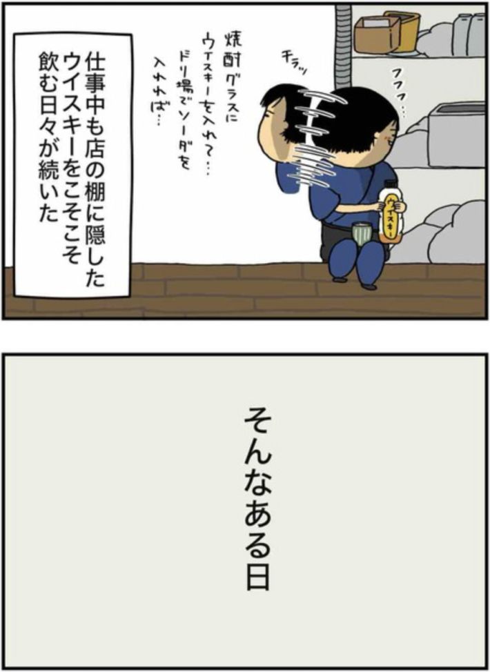 アル中だった私の酒事情23