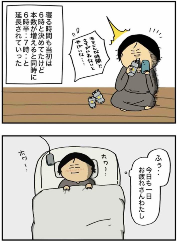 アル中だった私の酒事情4