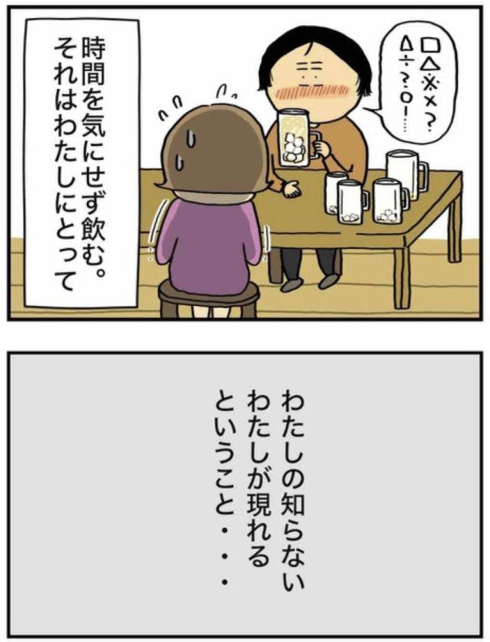 アル中だった私の酒事情 19