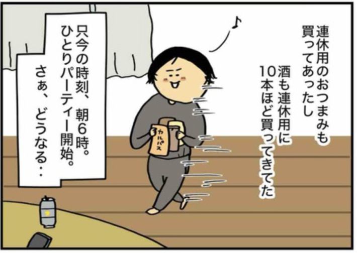 アル中だった私の酒事情5