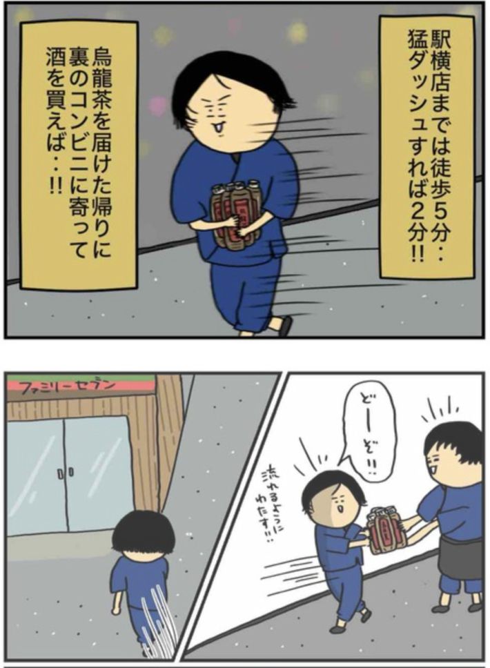 アル中だった私の酒事情11