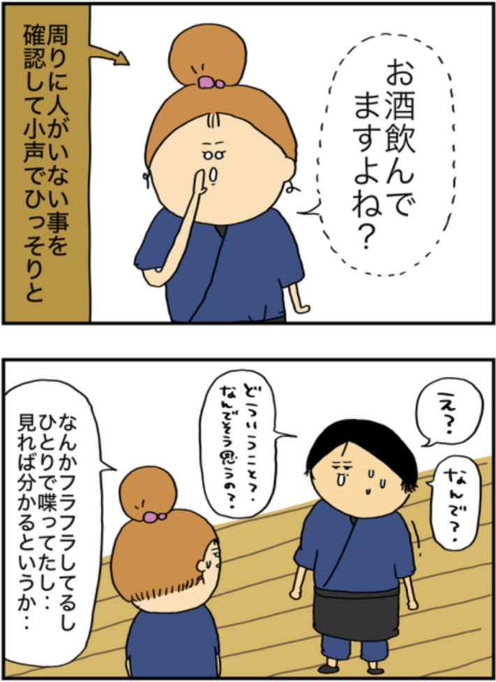 アル中だった私の酒事情29