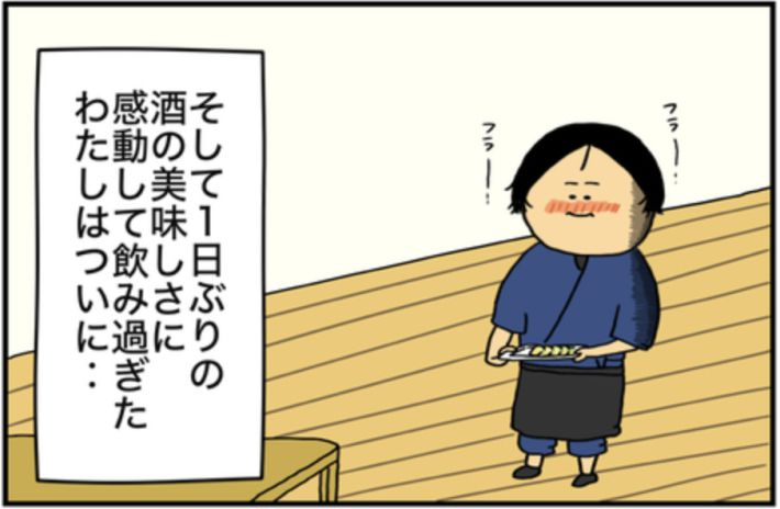 アル中だった私の酒事情27