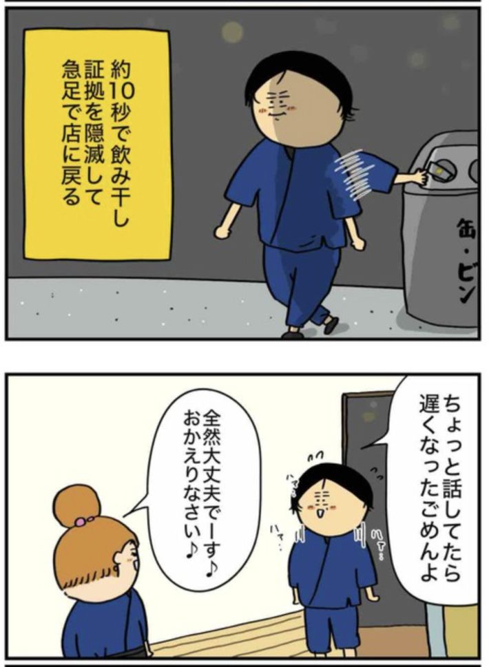 アル中だった私の酒事情12