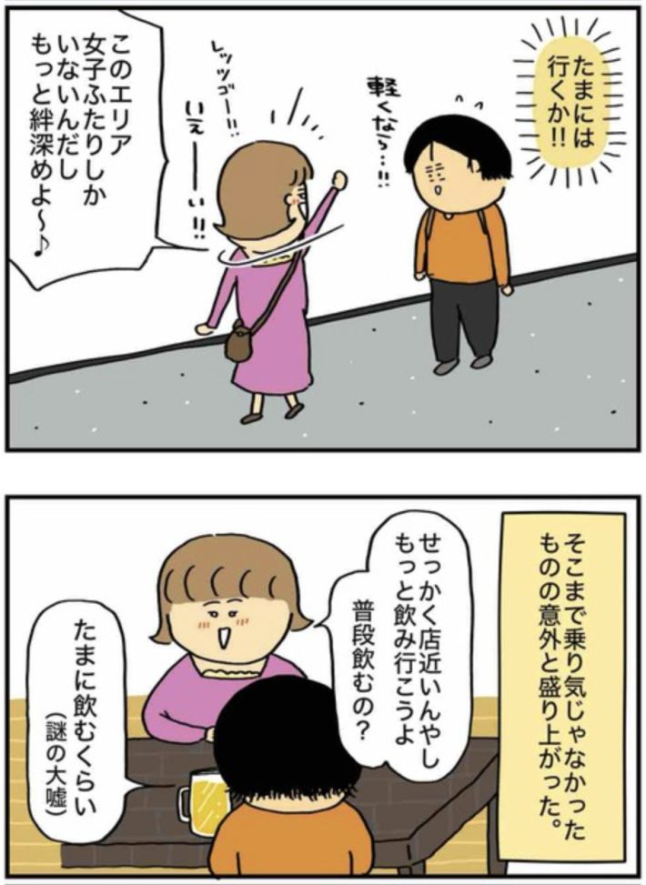 アル中だった私の酒事情 17