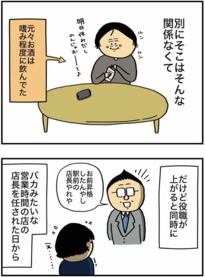 アル中だった私の酒事情2