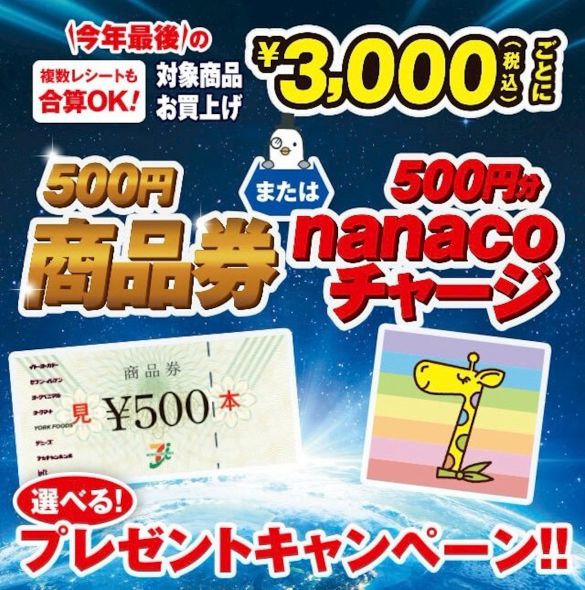 イトーヨーカドー