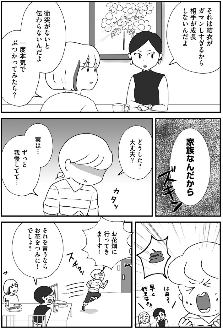 『もしかして、うちの夫はADHD？～夫の見てる世界を体験したら、すれ違いが減りました!～』