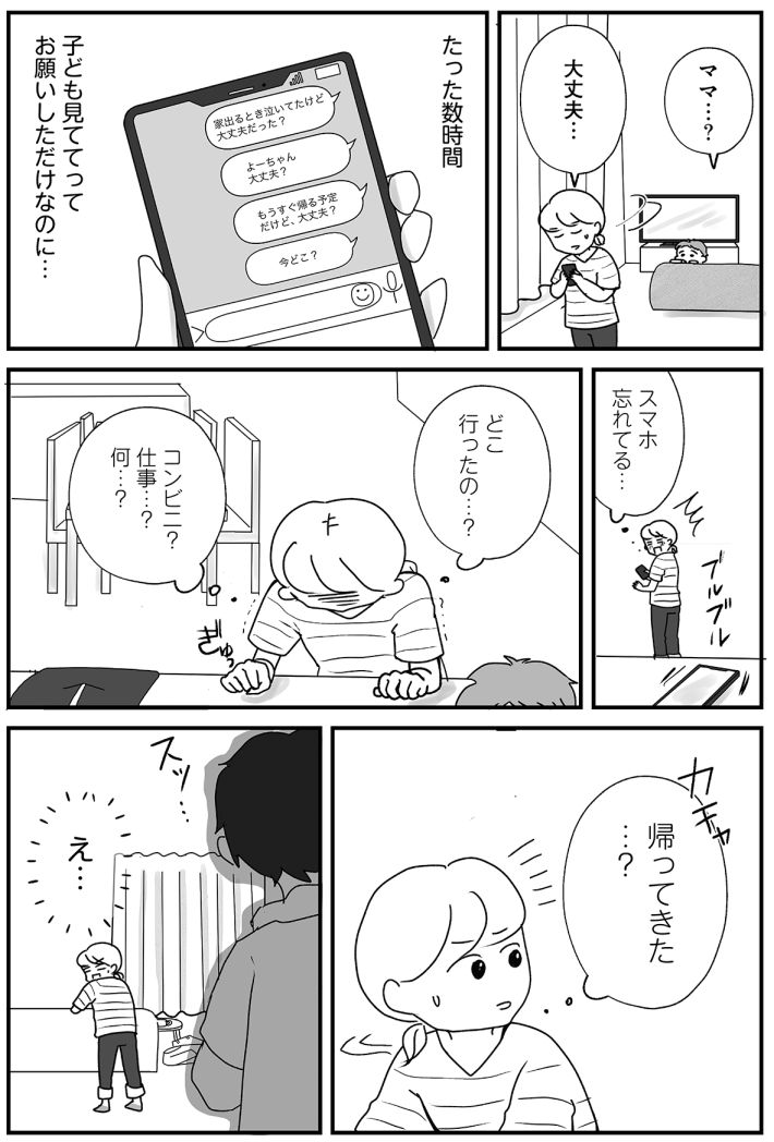 『もしかして、うちの夫はADHD？～夫の見てる世界を体験したら、すれ違いが減りました!～』