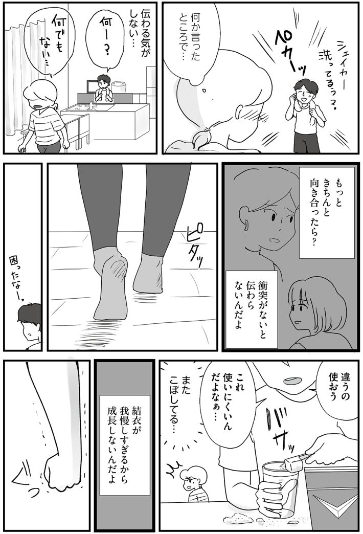 『もしかして、うちの夫はADHD？～夫の見てる世界を体験したら、すれ違いが減りました!～』