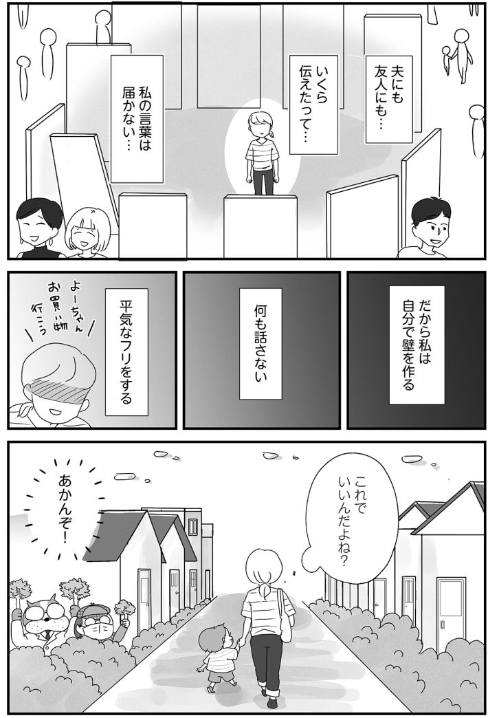 『もしかして、うちの夫はADHD？～夫の見てる世界を体験したら、すれ違いが減りました!～』