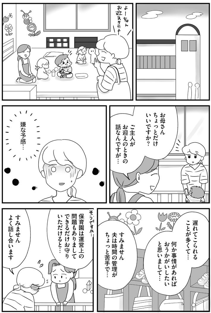 『もしかして、うちの夫はADHD？～夫の見てる世界を体験したら、すれ違いが減りました!～』