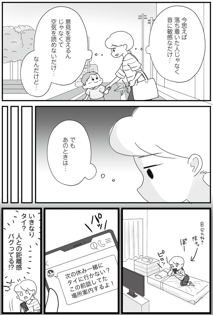 『もしかして、うちの夫はADHD？～夫の見てる世界を体験したら、すれ違いが減りました!～』