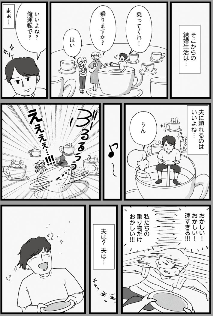 『もしかして、うちの夫はADHD？～夫の見てる世界を体験したら、すれ違いが減りました!～』