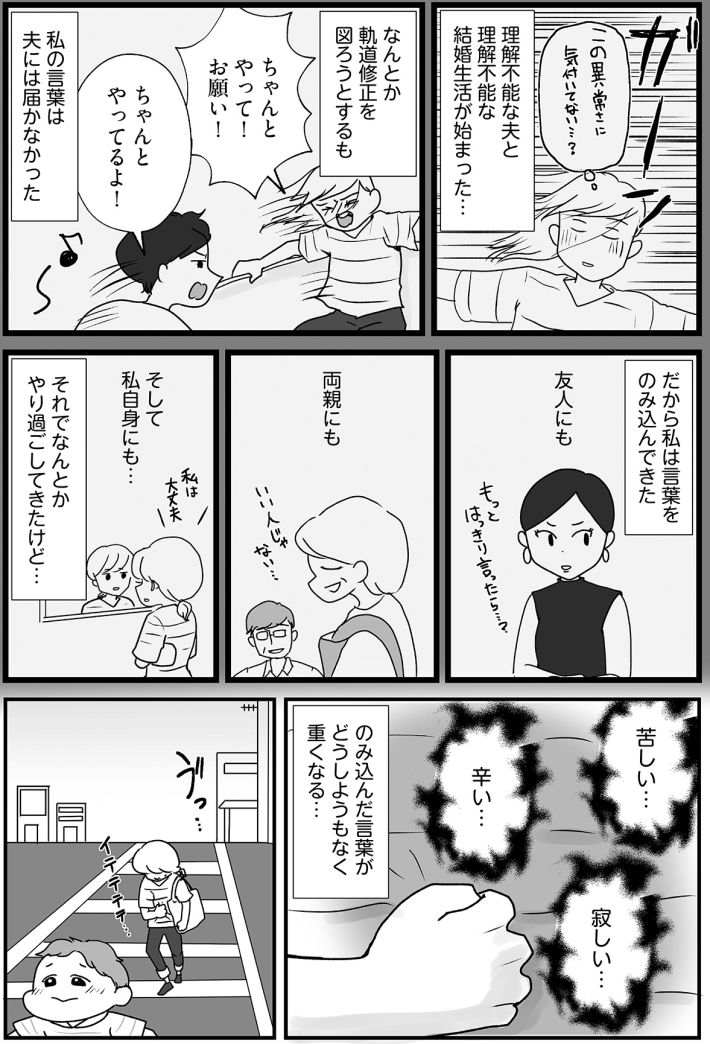 『もしかして、うちの夫はADHD？～夫の見てる世界を体験したら、すれ違いが減りました!～』