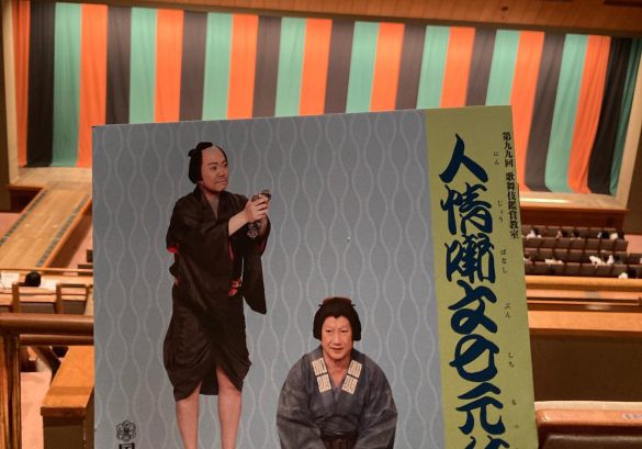 2021年、国立劇場二階席にて。簡易筋書きと共に