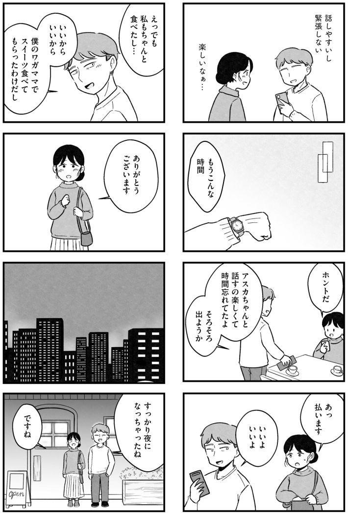 結婚さえできないわたし
