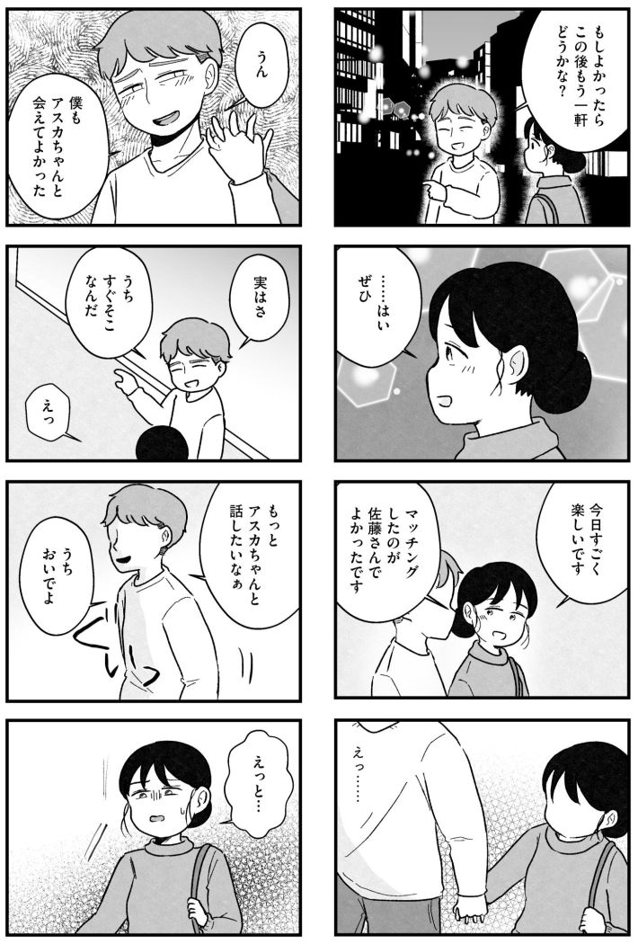 結婚さえできないわたし