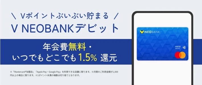 VNEOBANKデビット