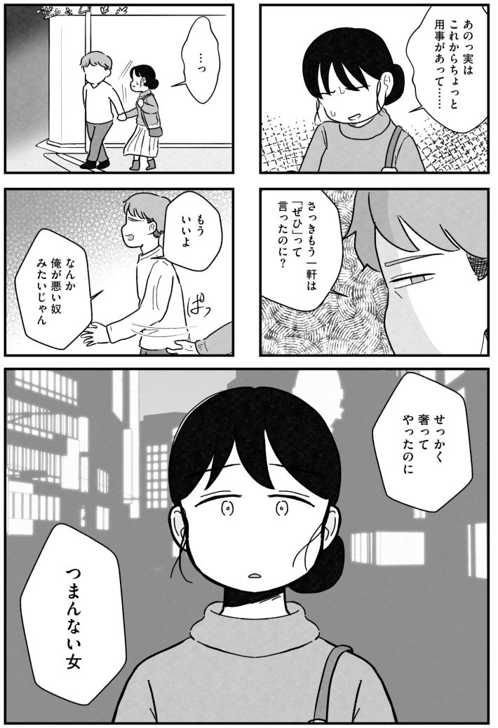 結婚さえできないわたし