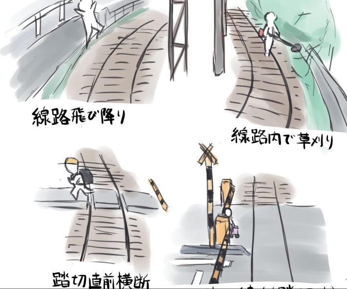 線路　アイキャッチ