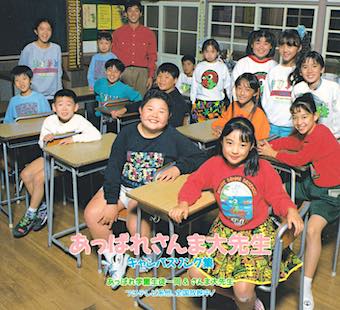 「あっぱれさんま大先生キャンパスソング集」