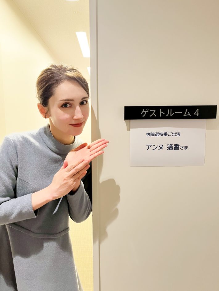 アンヌ遙香さん