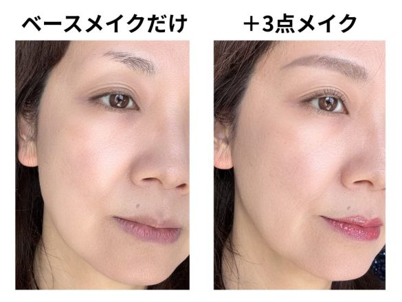 ベースメイクと+3点メイクの比較