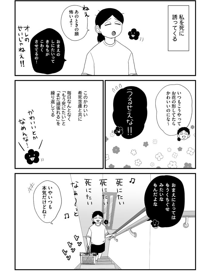 死にたがりやさんの明日生きるため日記