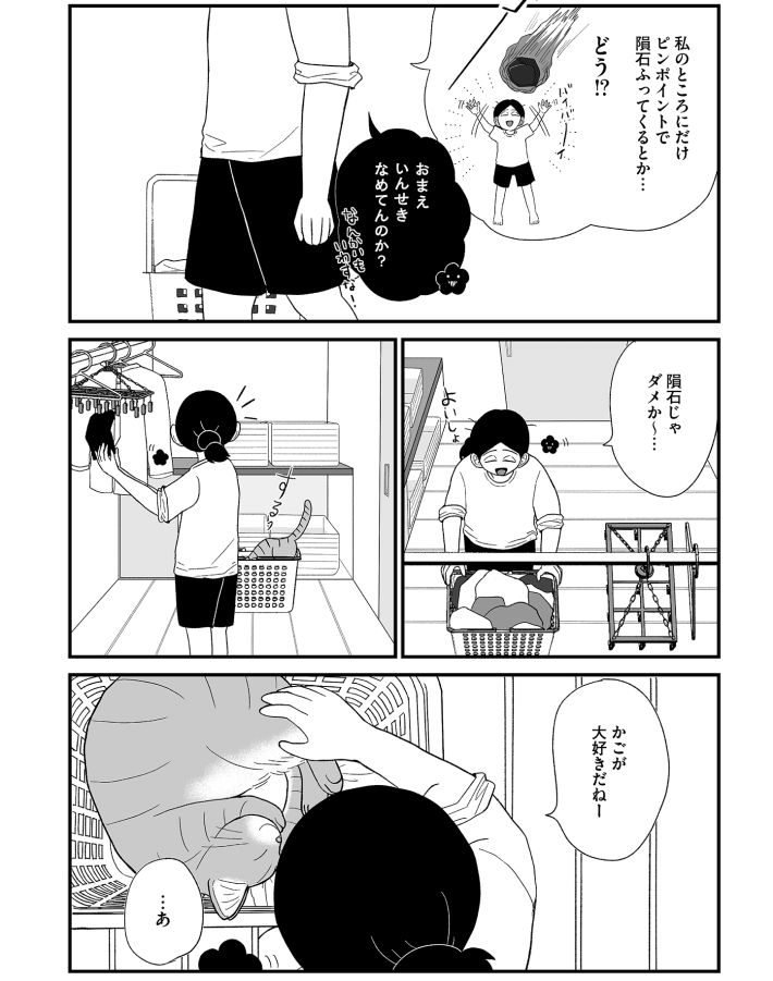 死にたがりやさんの明日生きるため日記