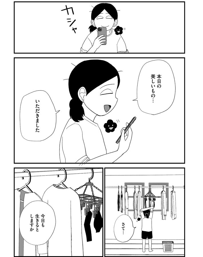 死にたがりやさんの明日生きるため日記