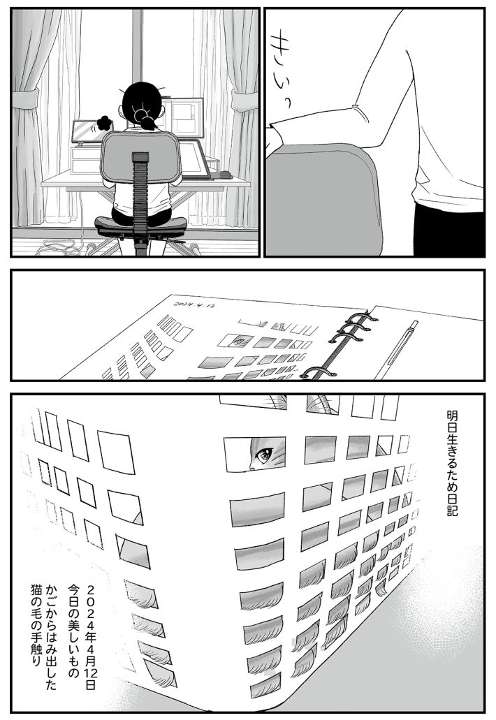 死にたがりやさんの明日生きるため日記