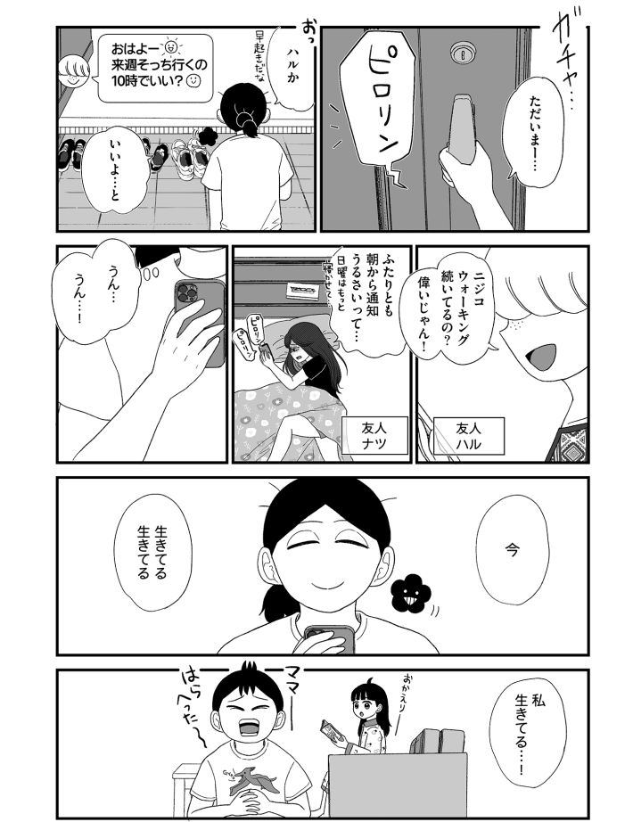 死にたがりやさんの明日生きるため日記