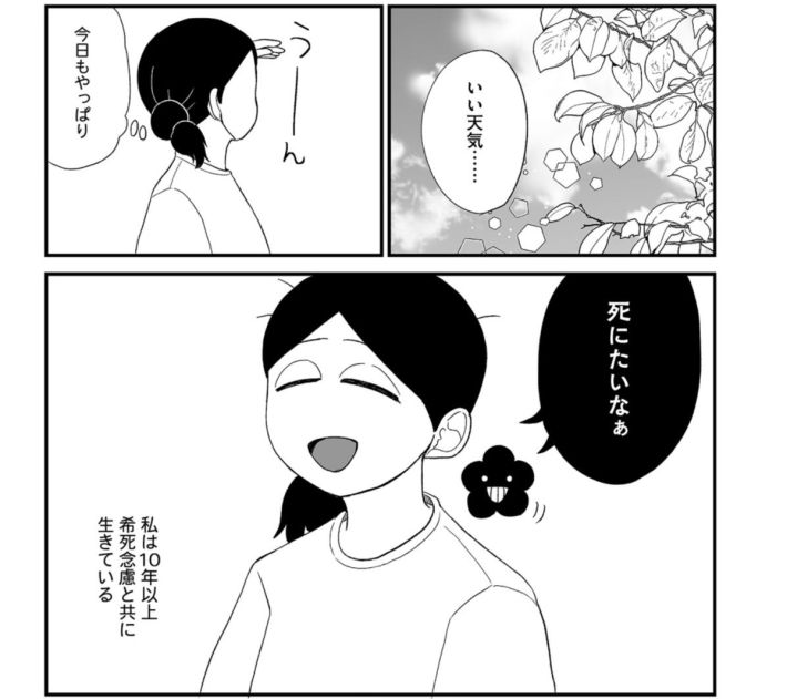 『死にたがりやさんの明日生きるため日記』