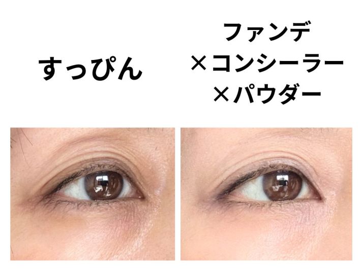 すっぴんの状態と塗った後の比較