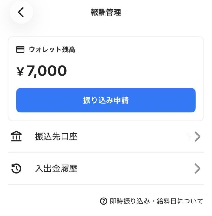 今回の報酬です