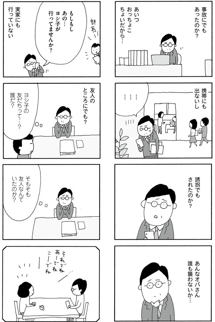 『うちのツマ知りませんか？』