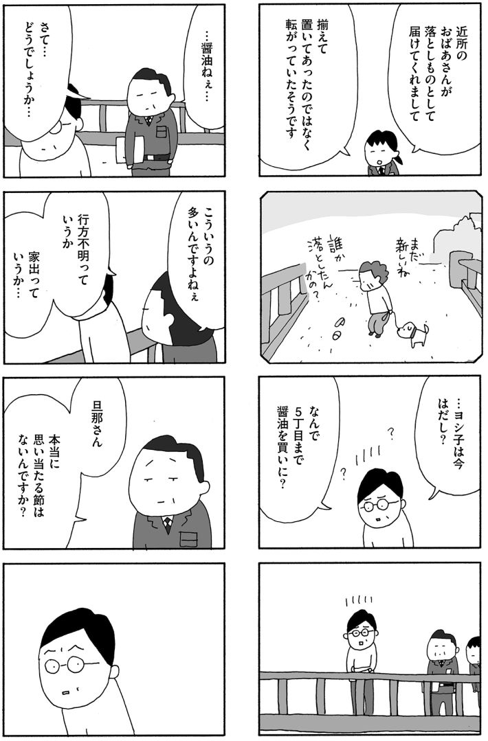 『うちのツマ知りませんか？』