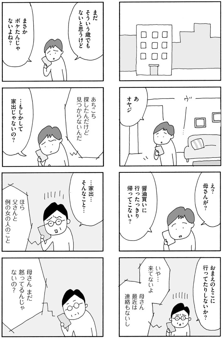 『うちのツマ知りませんか？』