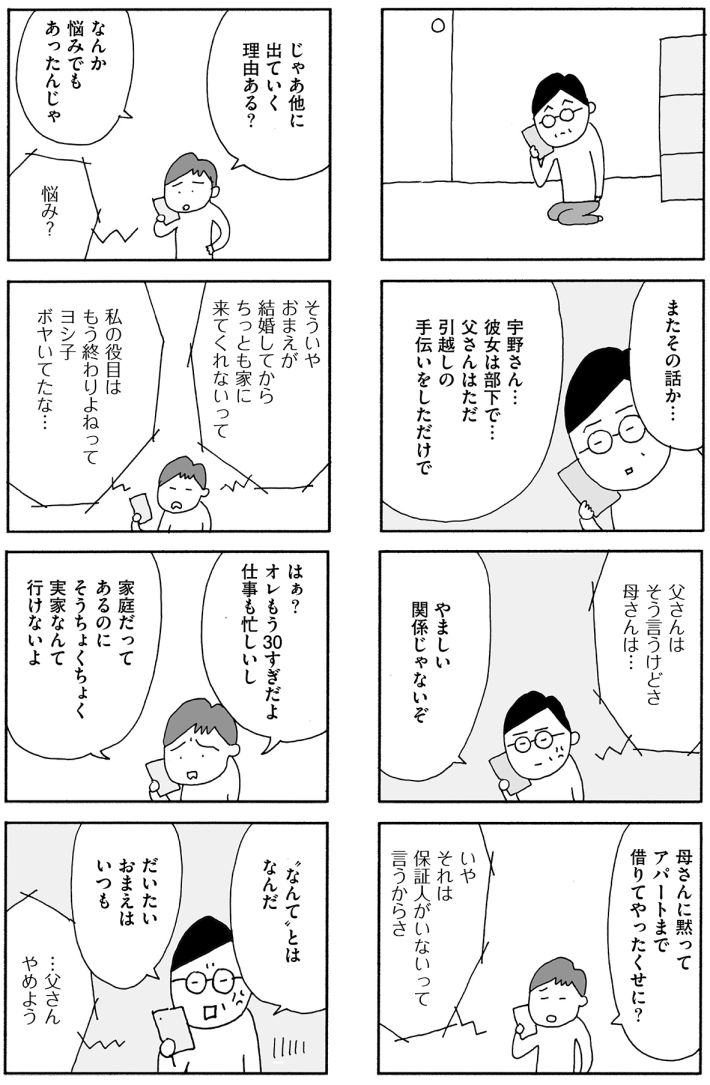 『うちのツマ知りませんか？』