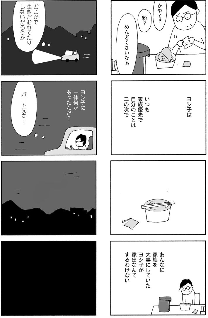 『うちのツマ知りませんか？』