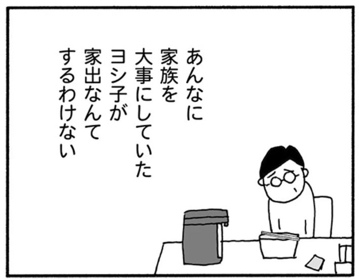 『うちのツマ知りませんか？』（野原広子著、オーバーラップ刊）より