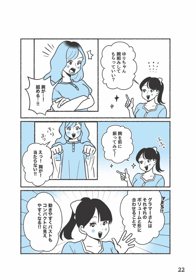 『悪いのはスタイルじゃなくて下着でした 一生モノの下着の教科書』（著者／ちーちょろす・漫画／oomisoka1231）