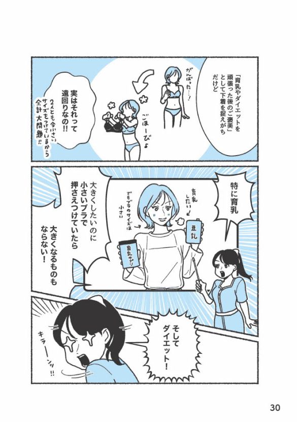 『悪いのはスタイルじゃなくて下着でした 一生モノの下着の教科書』（著者／ちーちょろす・漫画／oomisoka1231）