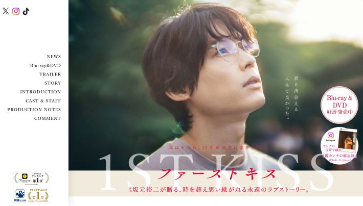 画像：映画『ファーストキス 1ST KISS』公式サイトより