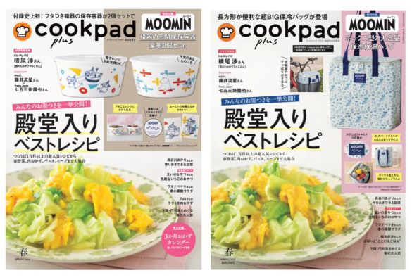 『クックパッド プラス 2026年春号』(左)通常号(右)増刊号