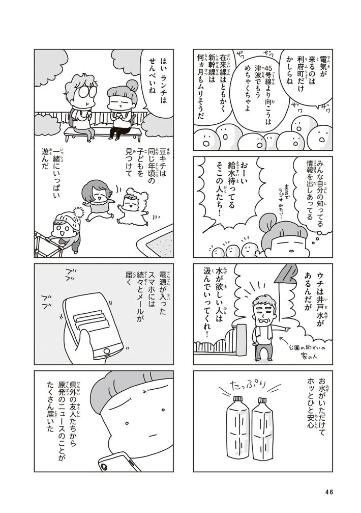 『今日、地震がおきたら』（著／アベナオミ・刊／KADOKAWA）