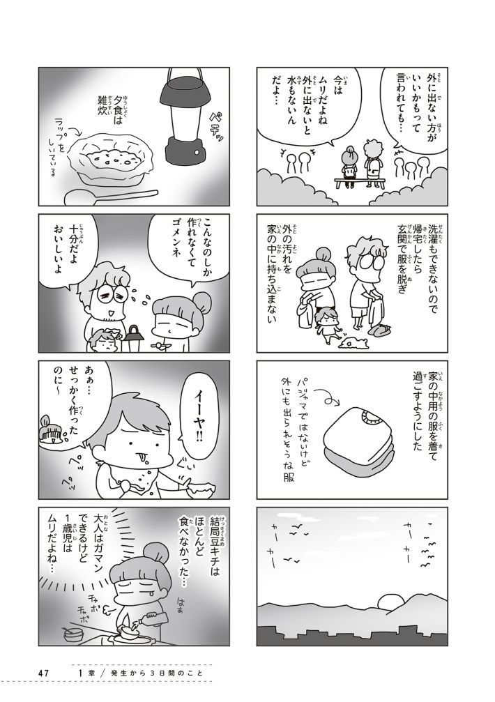 『今日、地震がおきたら』（著／アベナオミ・刊／KADOKAWA）