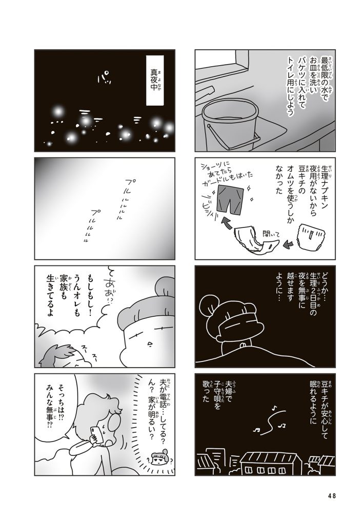 『今日、地震がおきたら』（著／アベナオミ・刊／KADOKAWA）