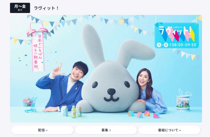 画像：「ラヴィット！」TBS公式サイトより